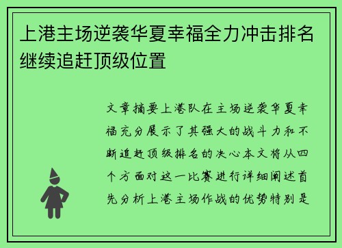 上港主场逆袭华夏幸福全力冲击排名继续追赶顶级位置