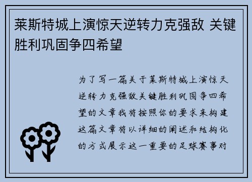 莱斯特城上演惊天逆转力克强敌 关键胜利巩固争四希望