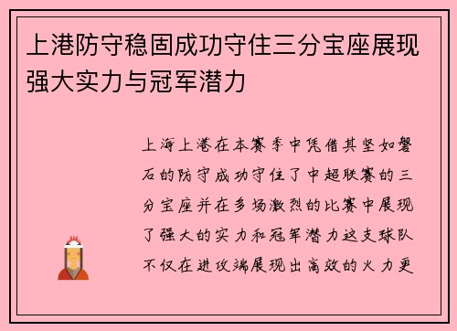 上港防守稳固成功守住三分宝座展现强大实力与冠军潜力