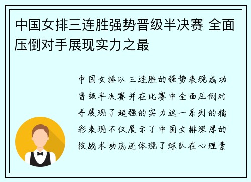 中国女排三连胜强势晋级半决赛 全面压倒对手展现实力之最