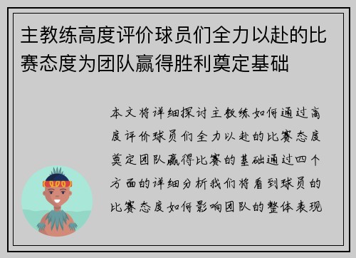 主教练高度评价球员们全力以赴的比赛态度为团队赢得胜利奠定基础