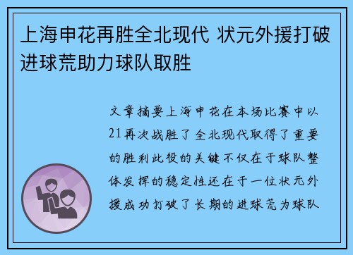 上海申花再胜全北现代 状元外援打破进球荒助力球队取胜